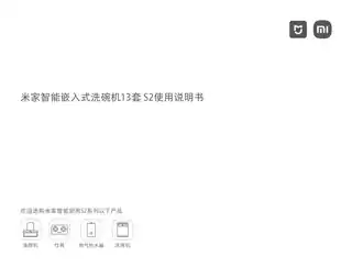 米家智能嵌入式洗碗机13套 S2 白